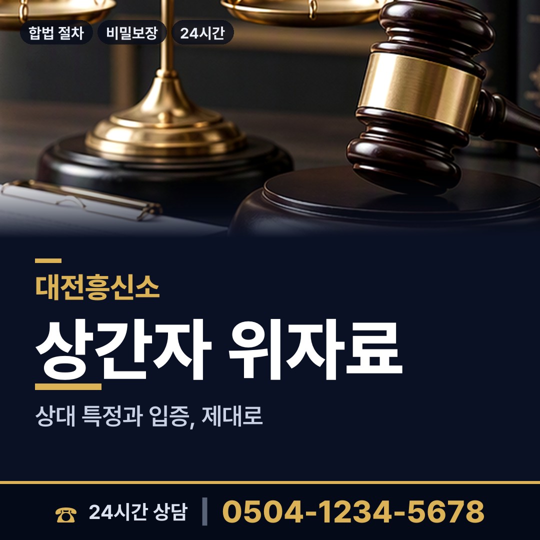 대전 둔산2동 흥신소비용 상담 안내