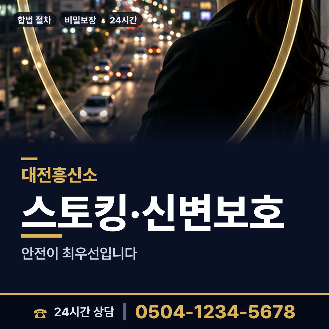 대전 둔산2동 신속조사 상담 안내